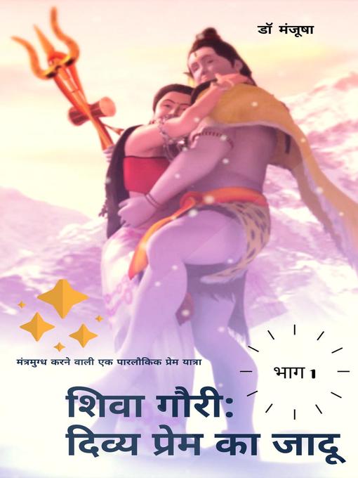 Title details for दिव्य प्रेम का जादू: शिवा गौरी, #1 by Dr Manjusha Mohan - Available